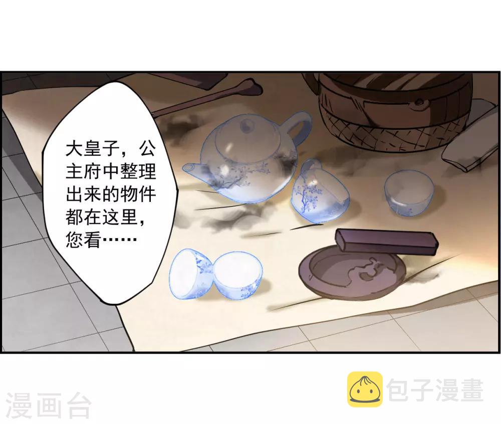 上国赋之千堆雪漫画,第115话 铁匠赵胜42图