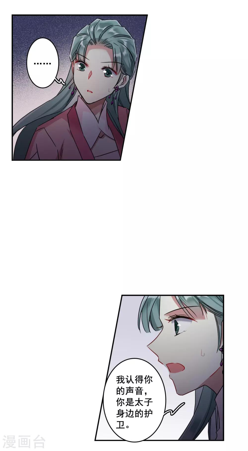 上国赋之千堆雪漫画,第146话 林家小姐21图