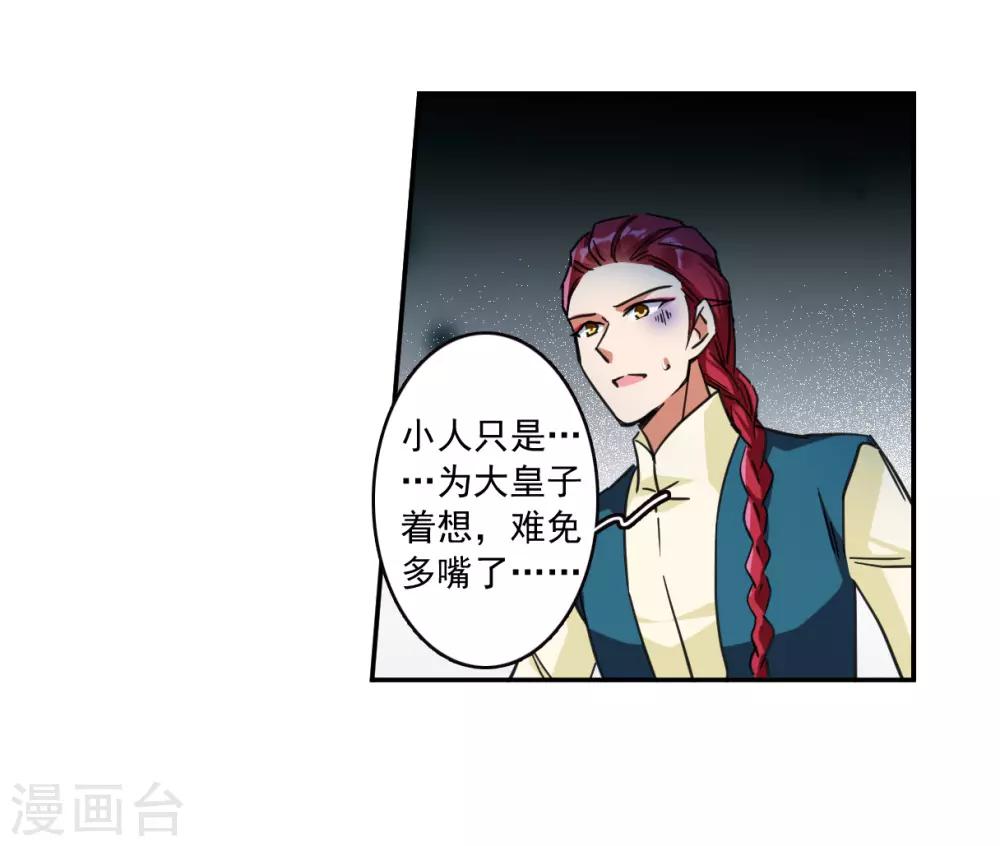 上国赋之千堆雪漫画,第115话 铁匠赵胜42图
