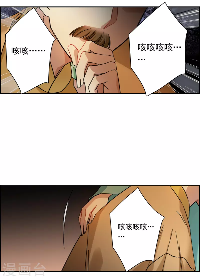 上国赋之千堆雪漫画,第236话 逼宫32图