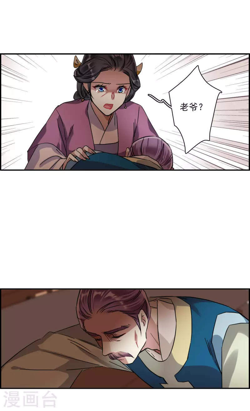 上国赋之千堆雪漫画,第239话 贺大人之死21图