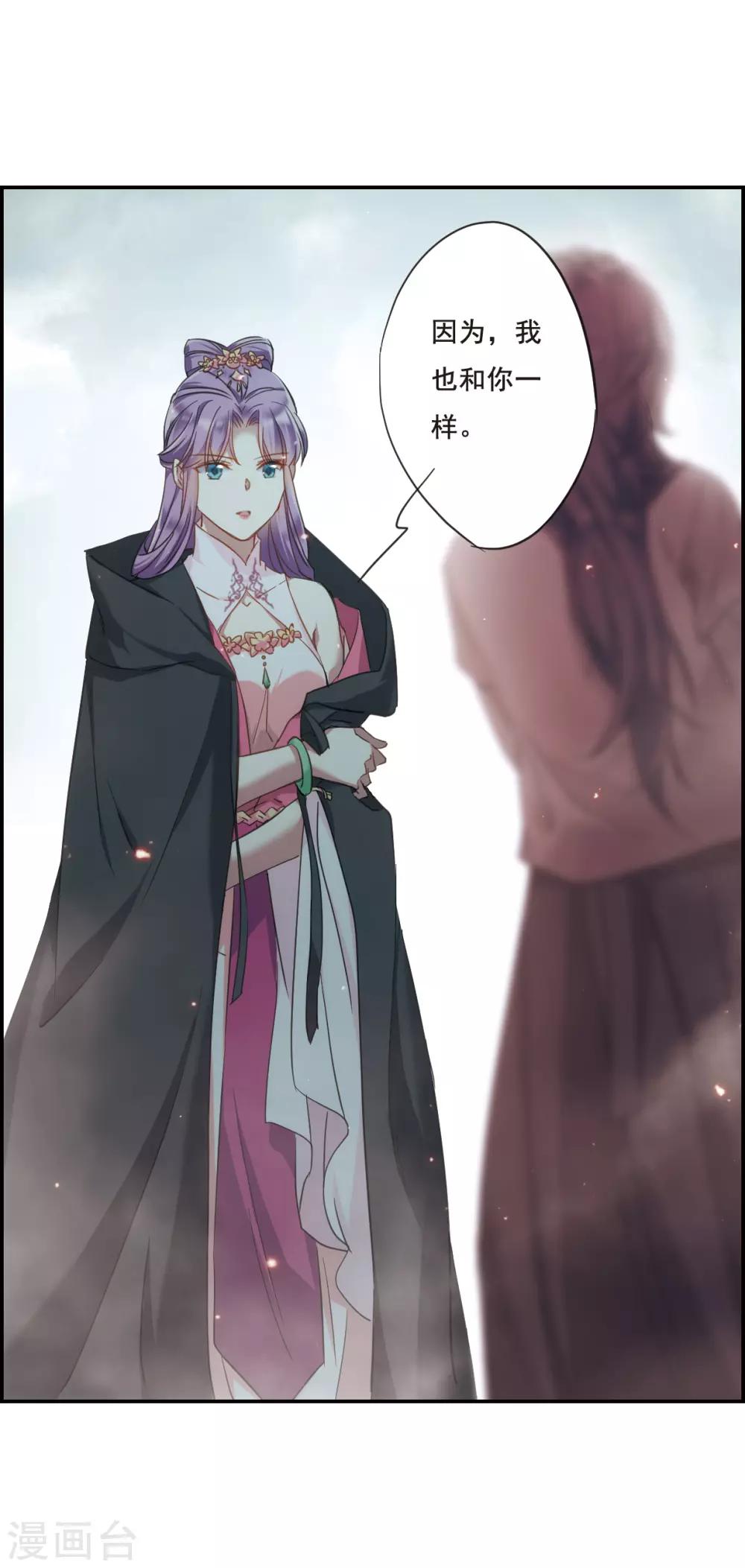 上国赋之千堆雪漫画,第34话 真相42图