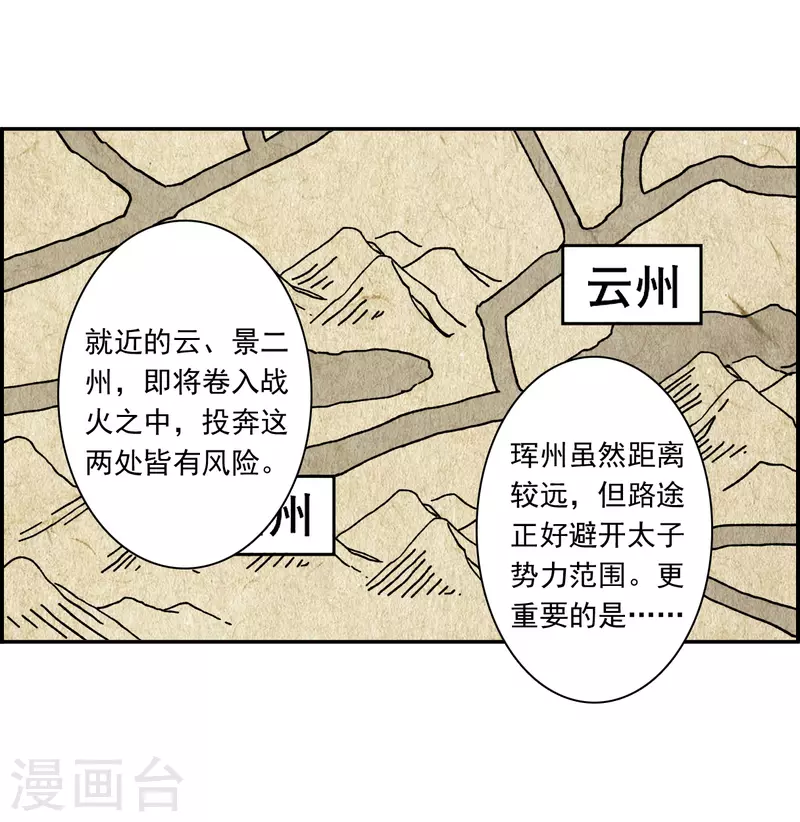 上国赋之千堆雪漫画,第312话 保卫贺家村32图