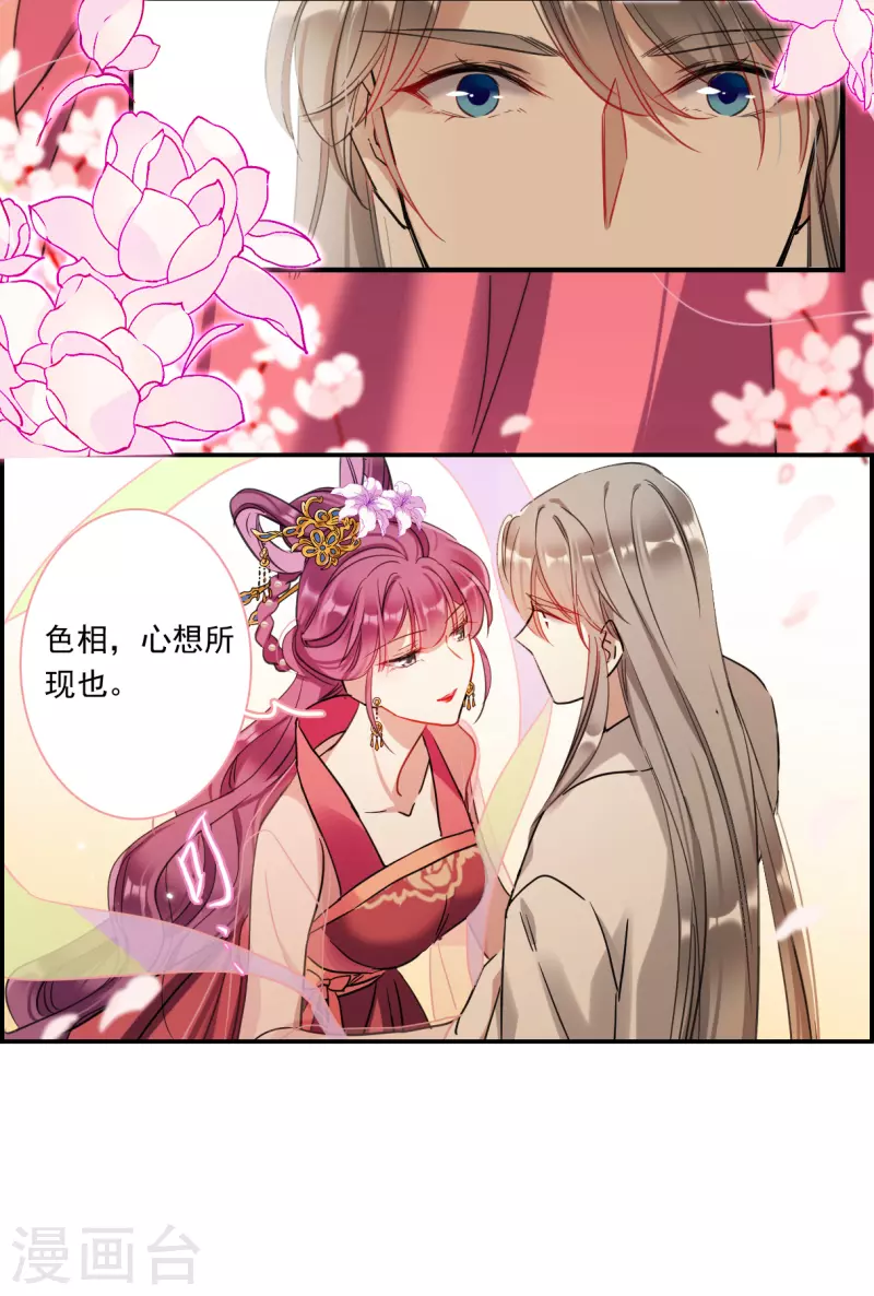 上国赋之千堆雪漫画,第255话 信41图