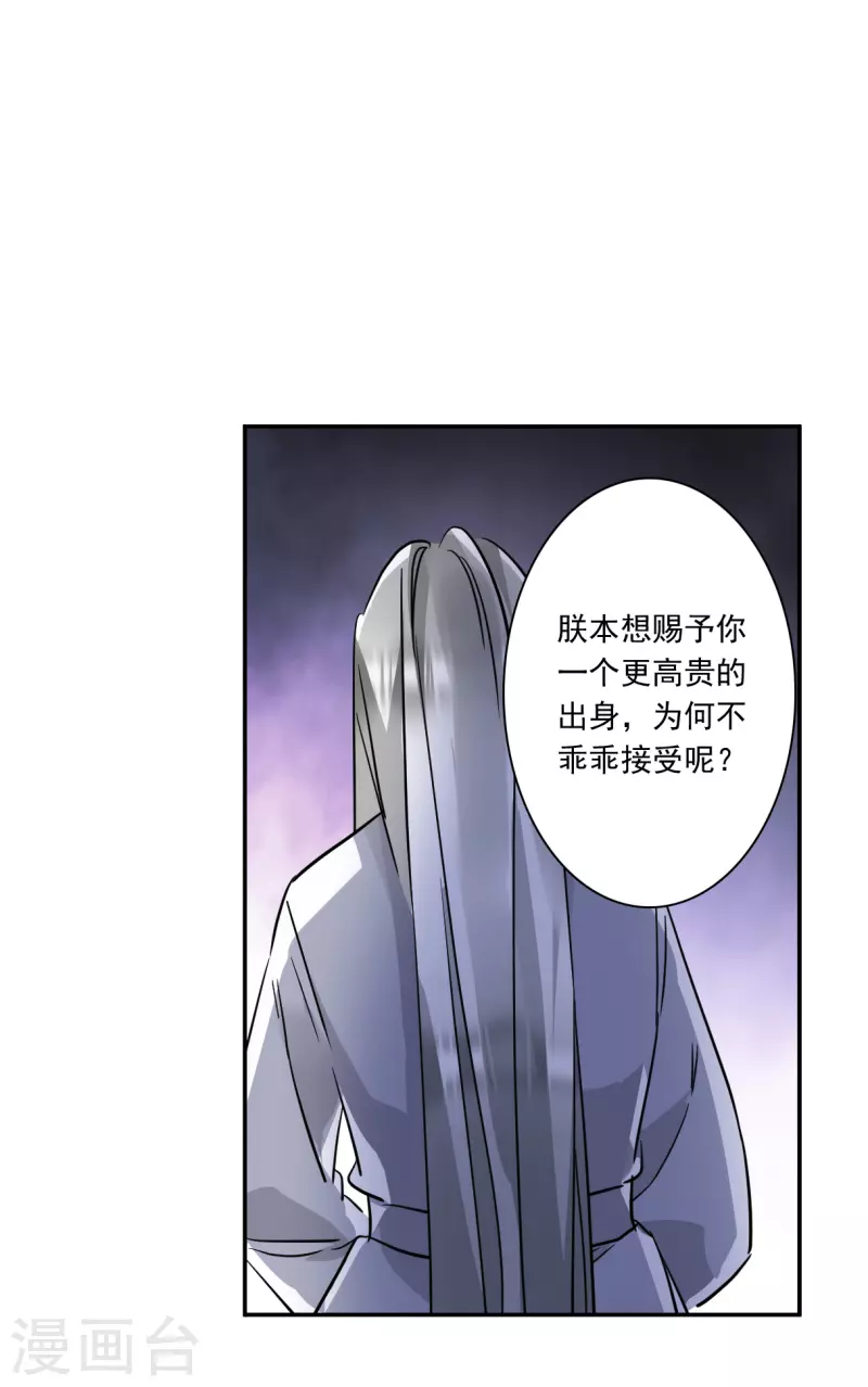 上国赋之千堆雪漫画,第285话 师父21图