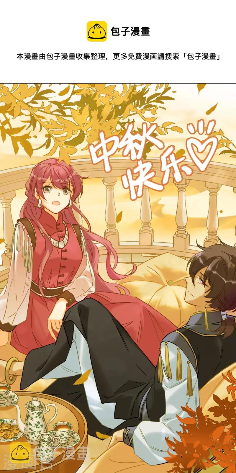 上国赋之千堆雪漫画,第258话 先祖31图