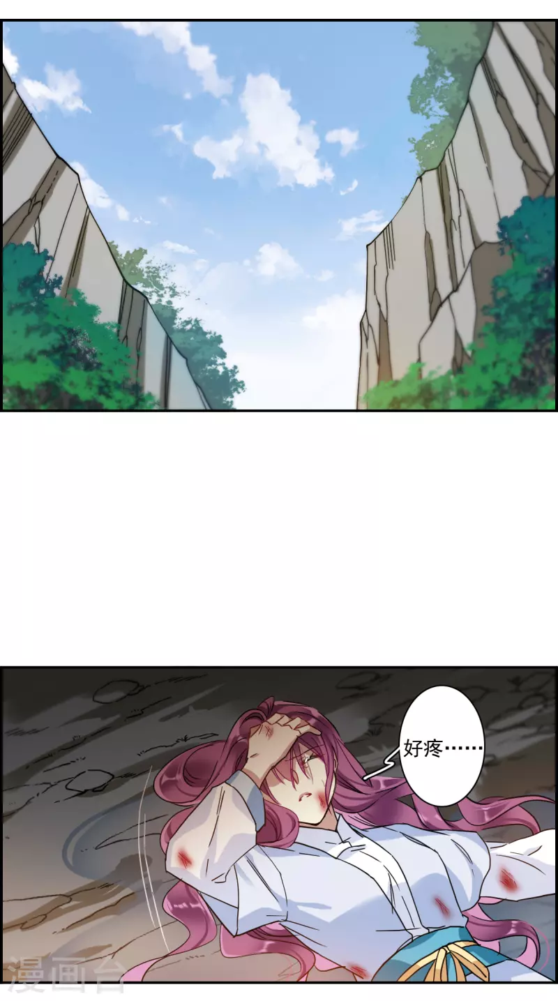 上国赋之千堆雪漫画,第240话 崖底11图