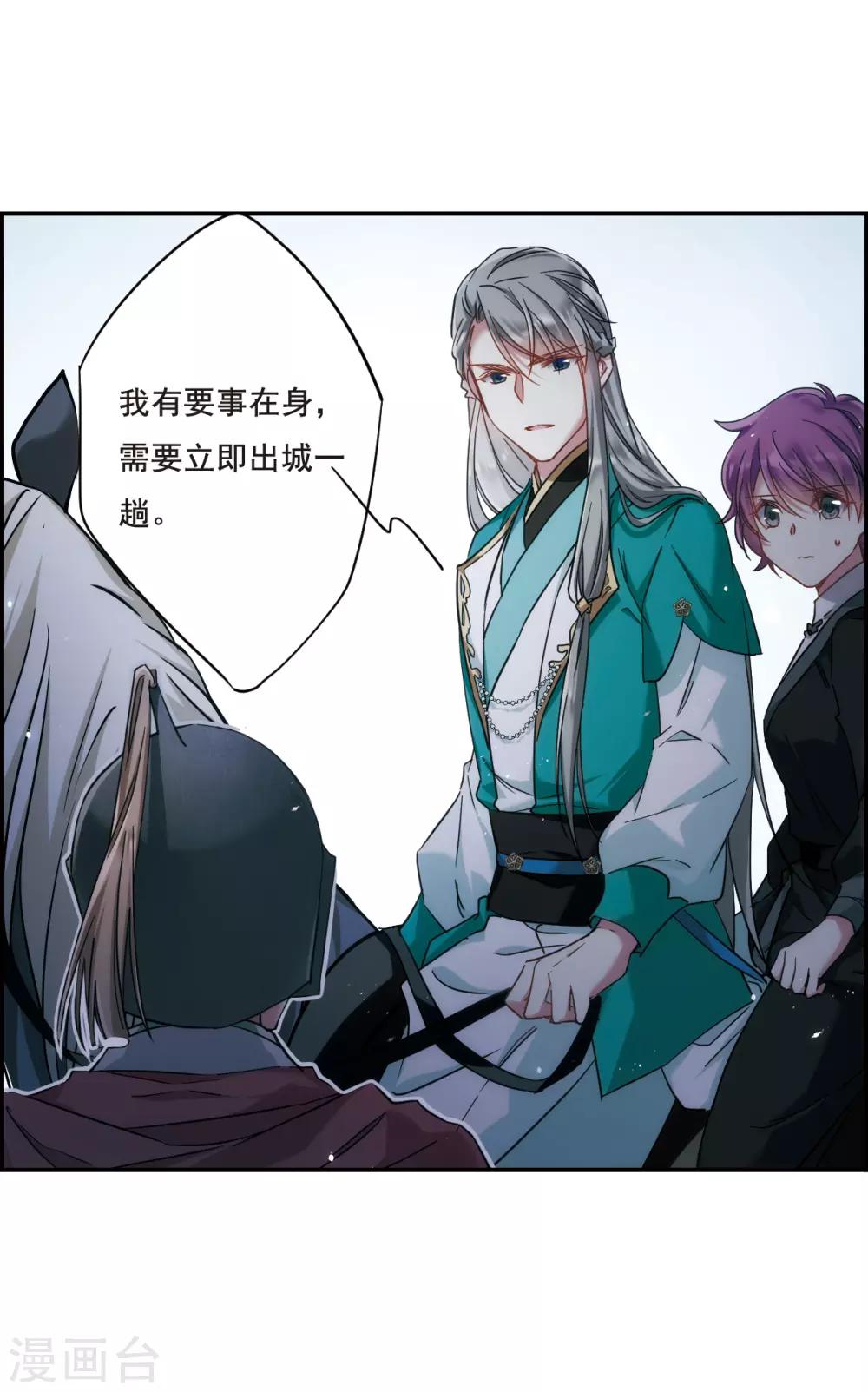 上国赋之千堆雪漫画,第38话 逃离主家42图