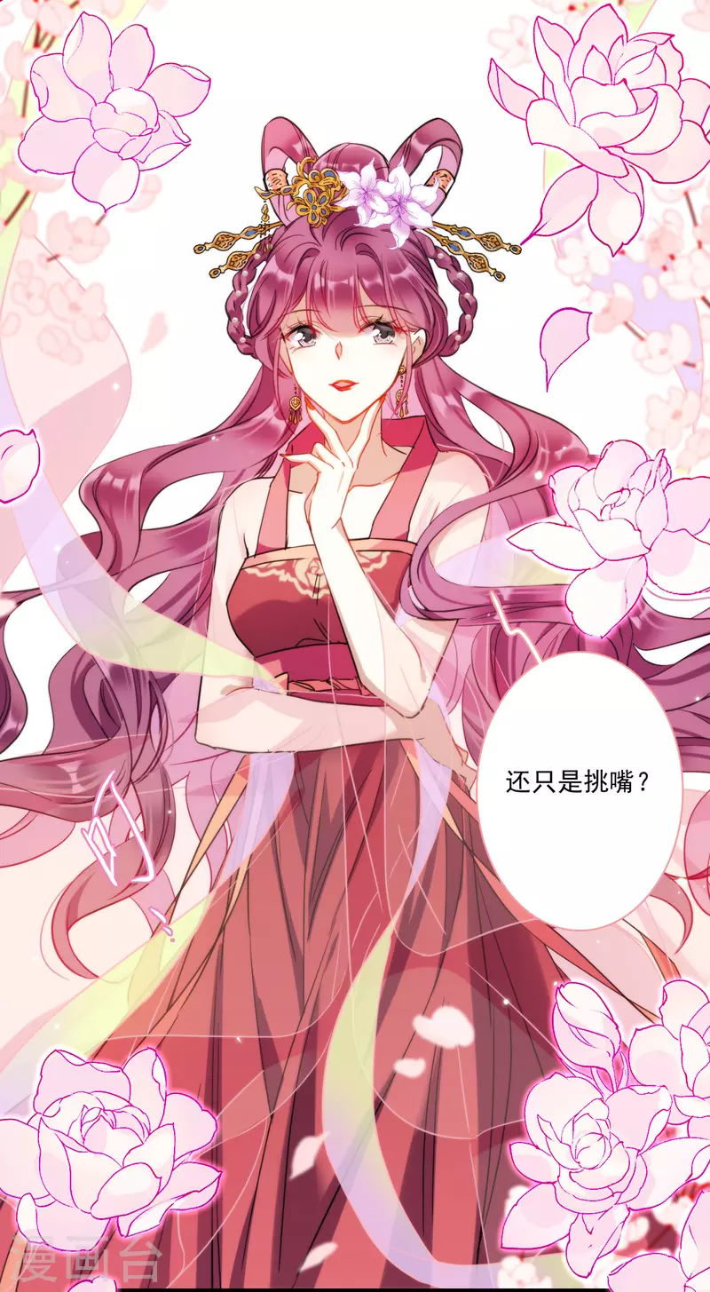 上国赋之千堆雪漫画,第255话 信42图