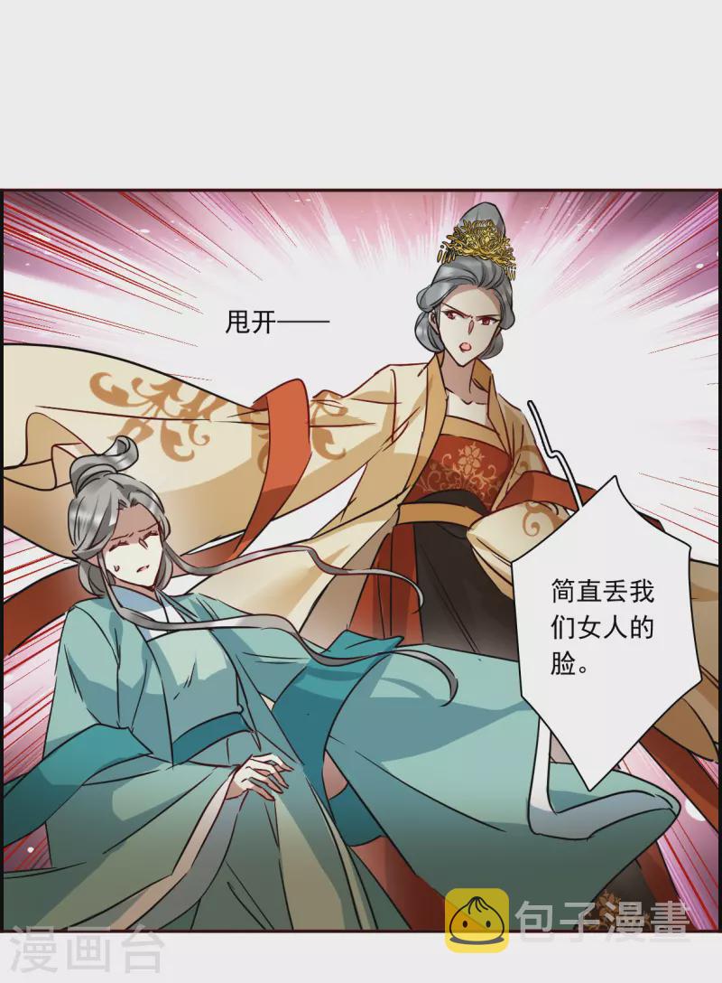 上国赋之千堆雪漫画,第294话 昭棠宫52图