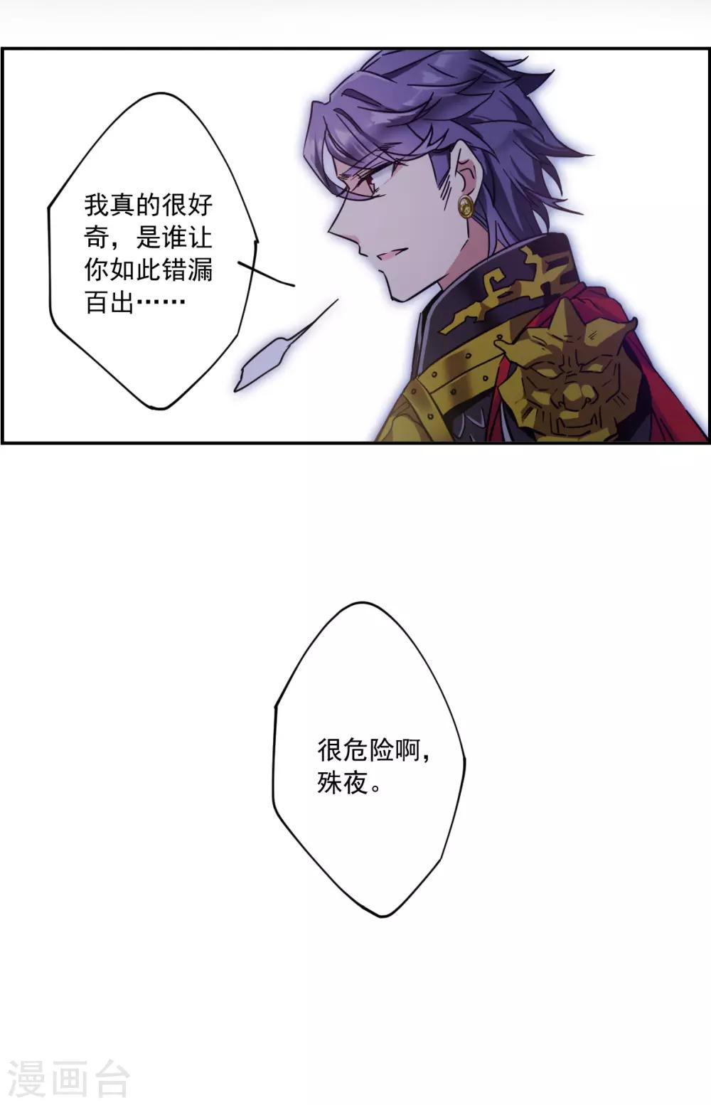 上国赋之千堆雪漫画,第115话 铁匠赵胜42图