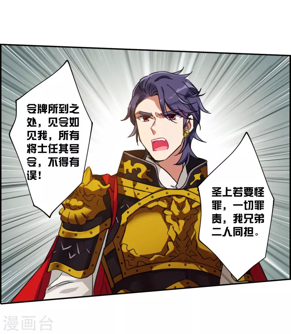 上国赋之千堆雪漫画,第115话 铁匠赵胜42图