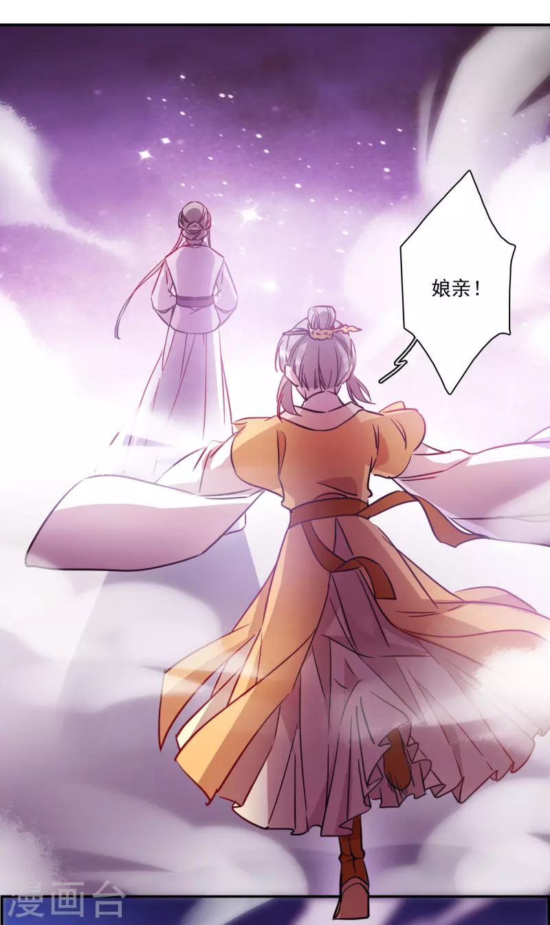 上国赋之千堆雪漫画,第285话 师父21图