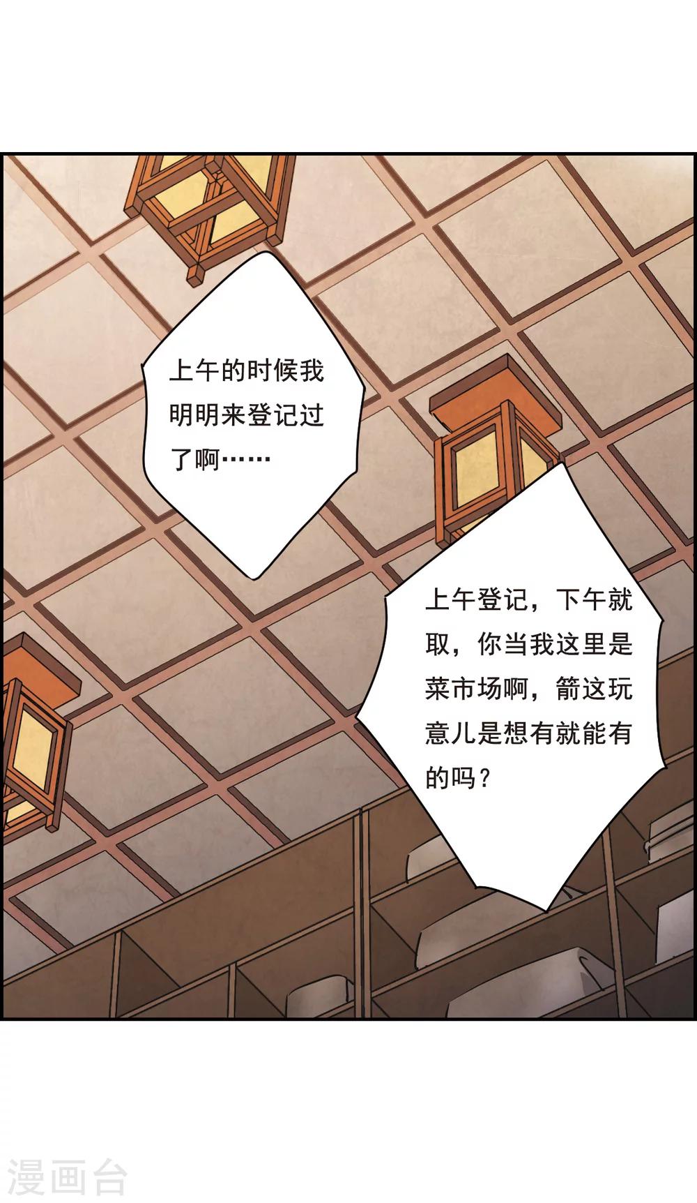 上国赋之千堆雪漫画,第17话 太学的规矩12图