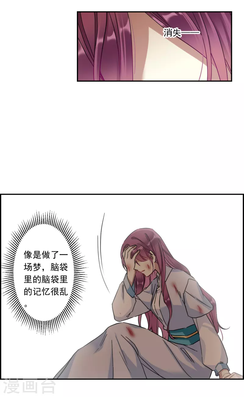 上国赋之千堆雪漫画,第240话 崖底11图