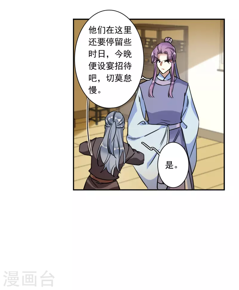 上国赋之千堆雪漫画,第297话 儿女情长32图