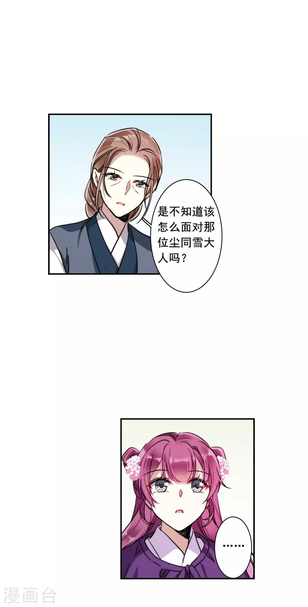 上国赋之千堆雪漫画,第197话 太子之位42图
