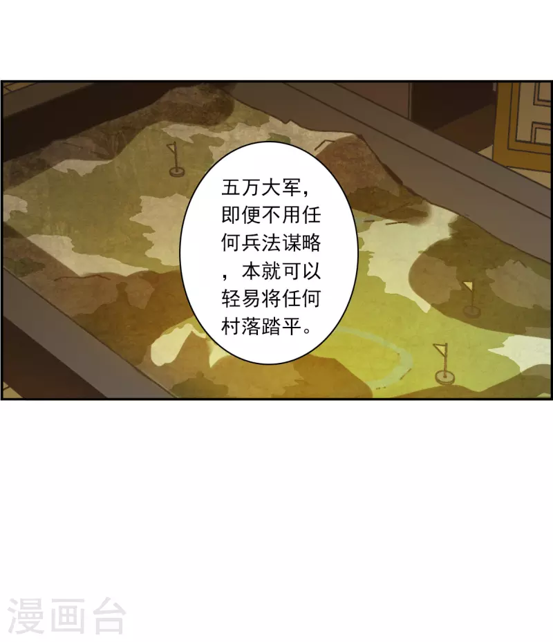 上国赋之千堆雪漫画,第322话 交战22图