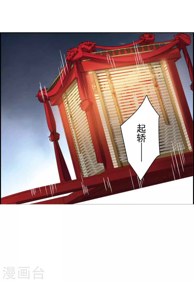 上国赋之千堆雪漫画,第265话 大婚31图