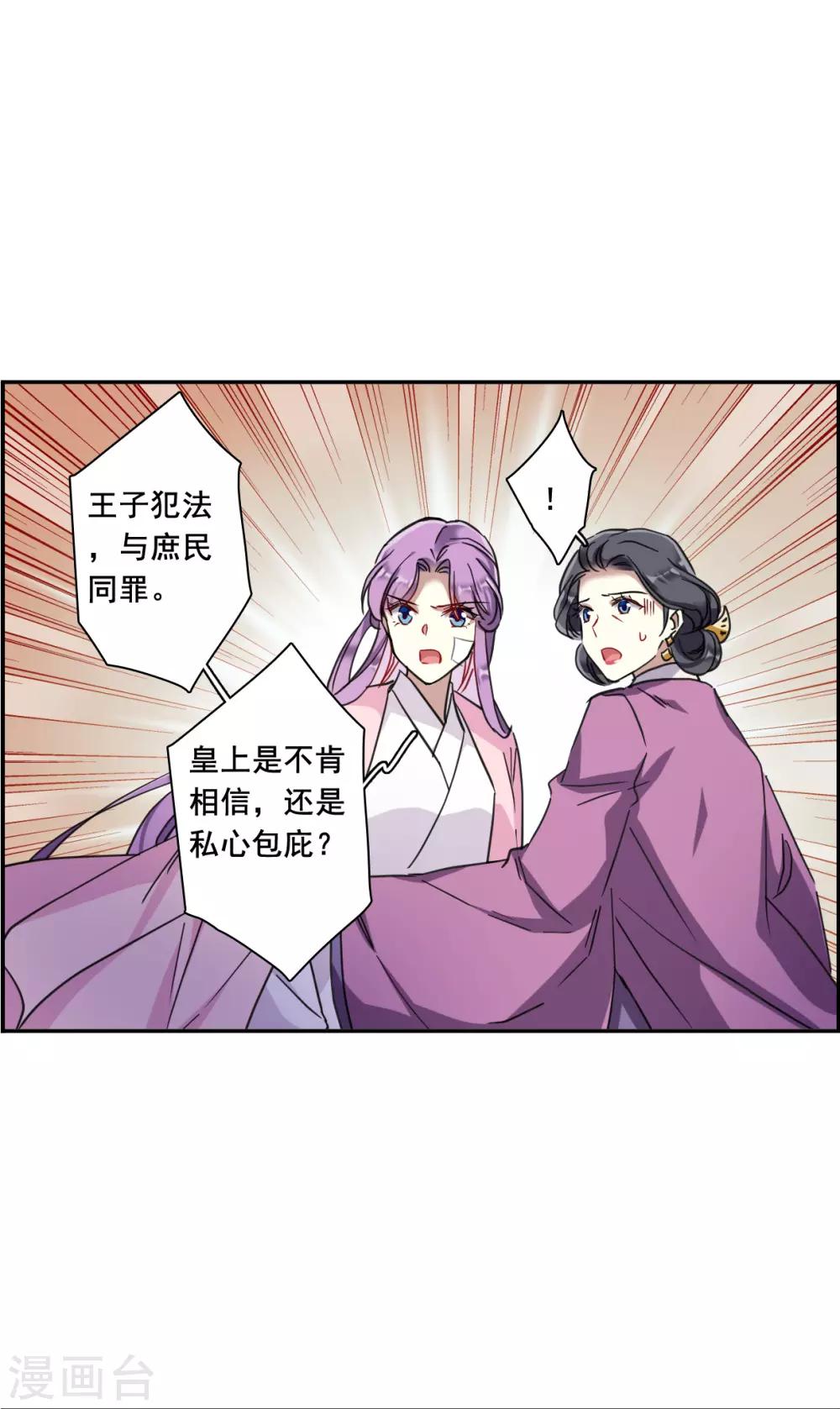 上国赋之千堆雪漫画,第163话 良机52图