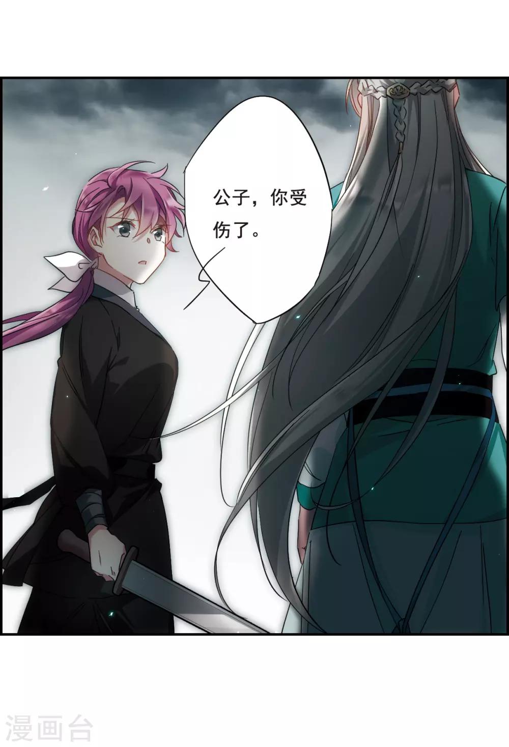 上国赋之千堆雪漫画,第44话 埋伏32图