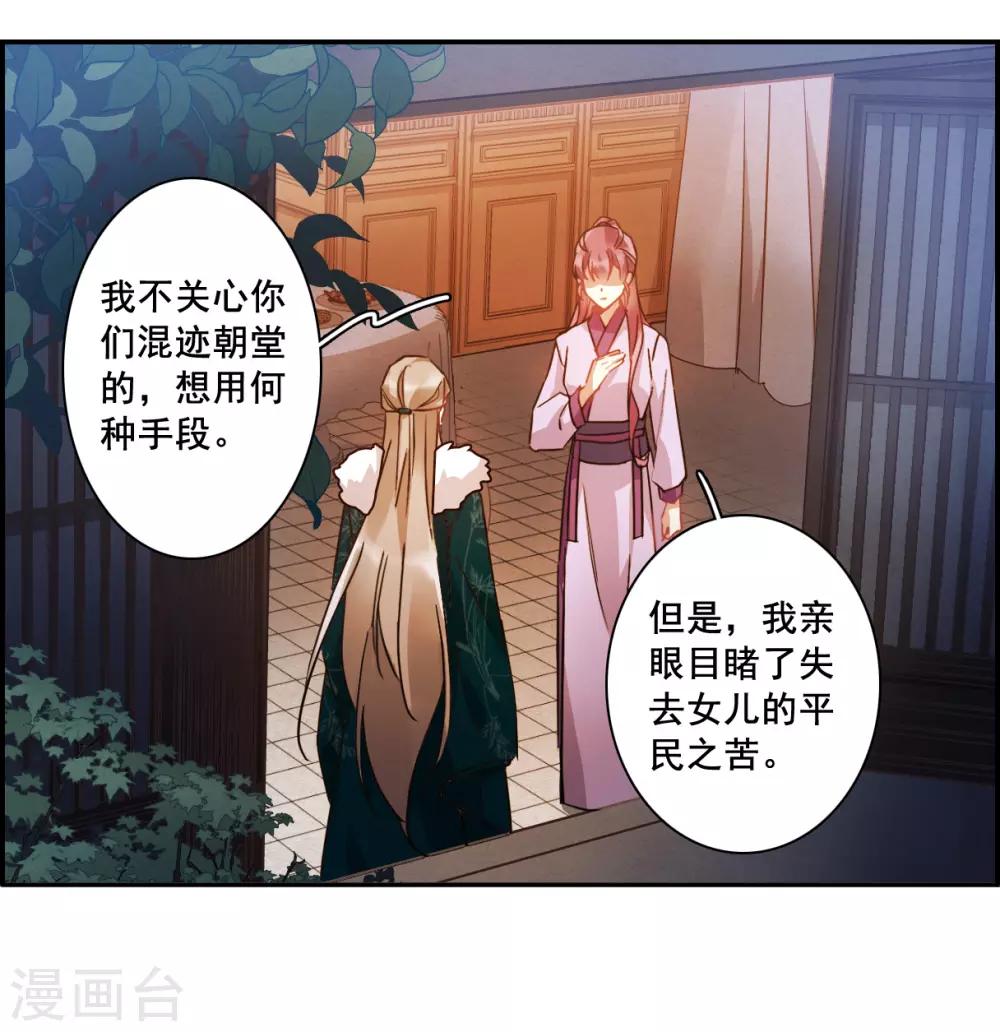 上国赋之千堆雪漫画,第143话 失踪的少女41图