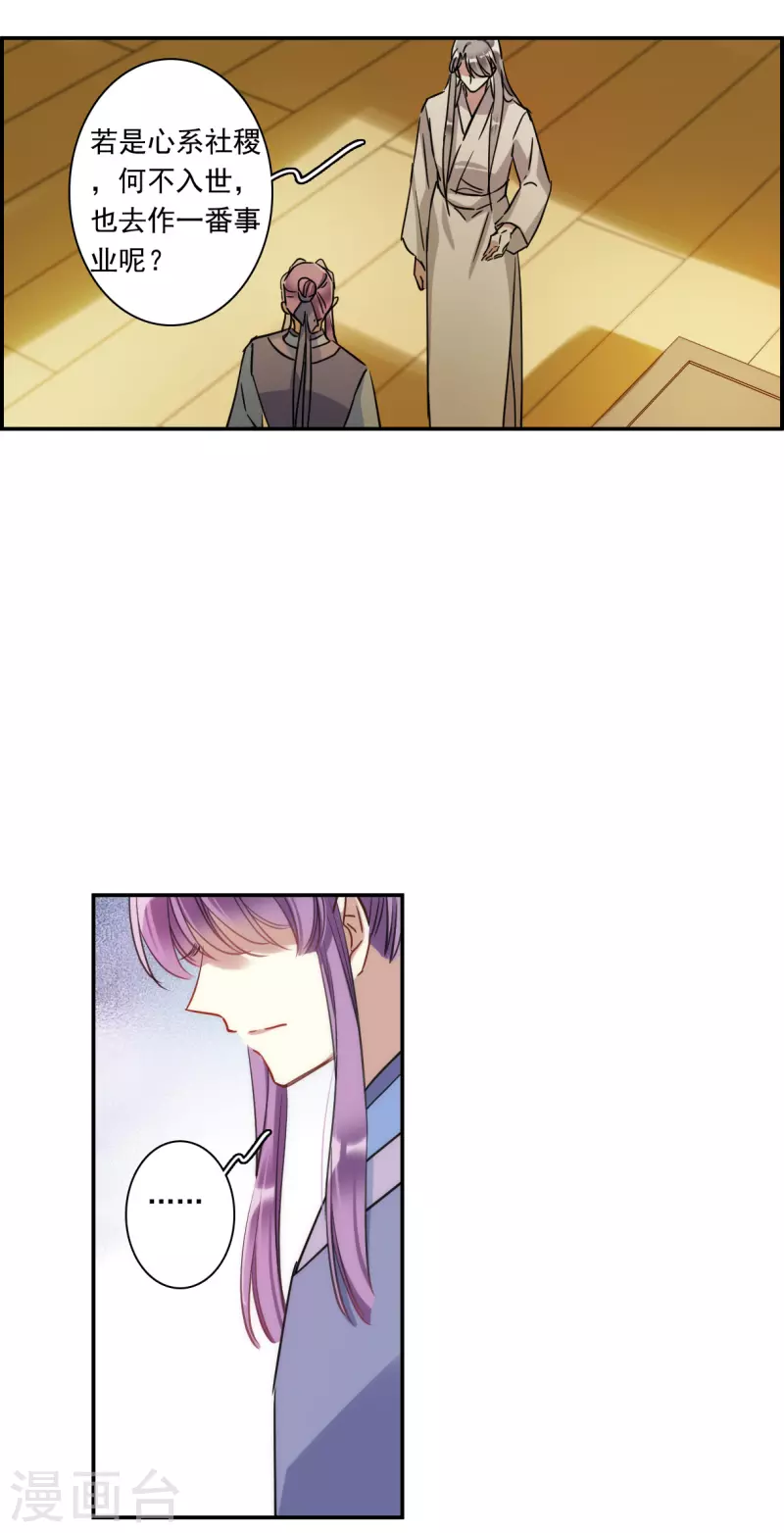 上国赋之千堆雪漫画,第249话 隐兰居21图