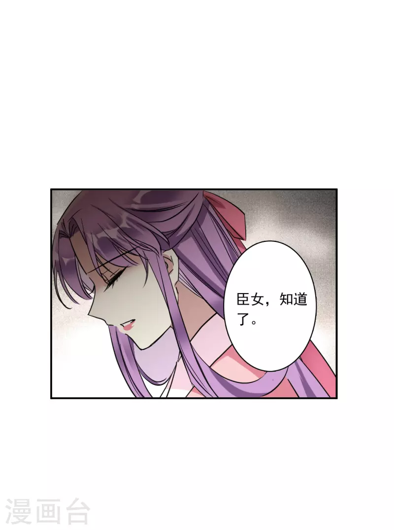 上国赋之千堆雪漫画,第239话 贺大人之死22图