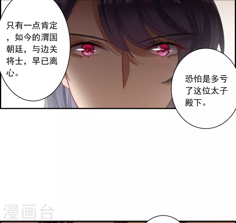 上国赋之千堆雪漫画,第262话 共同目标32图