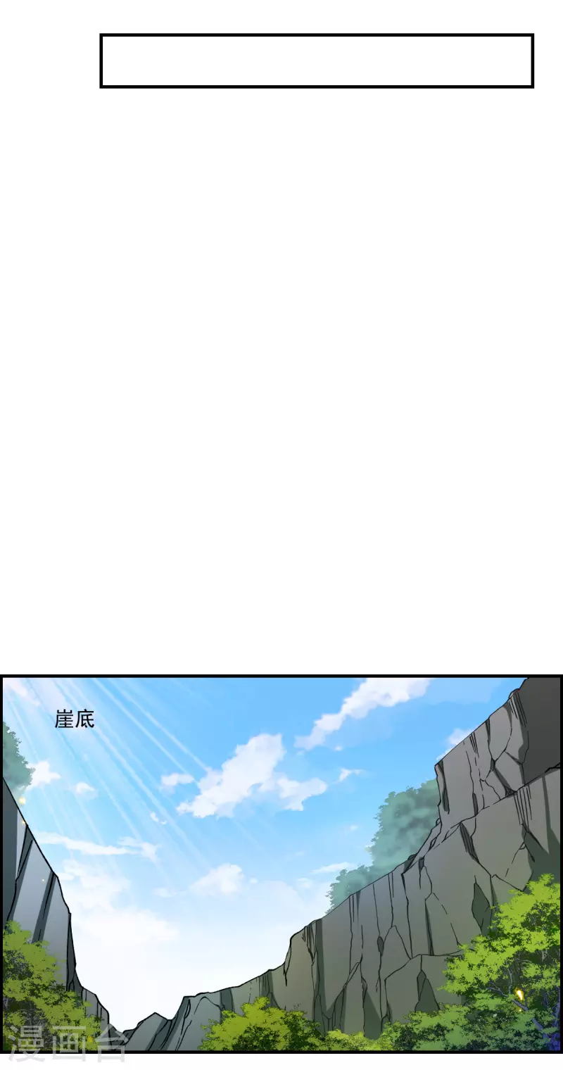 上国赋之千堆雪漫画,第243话 崖底42图