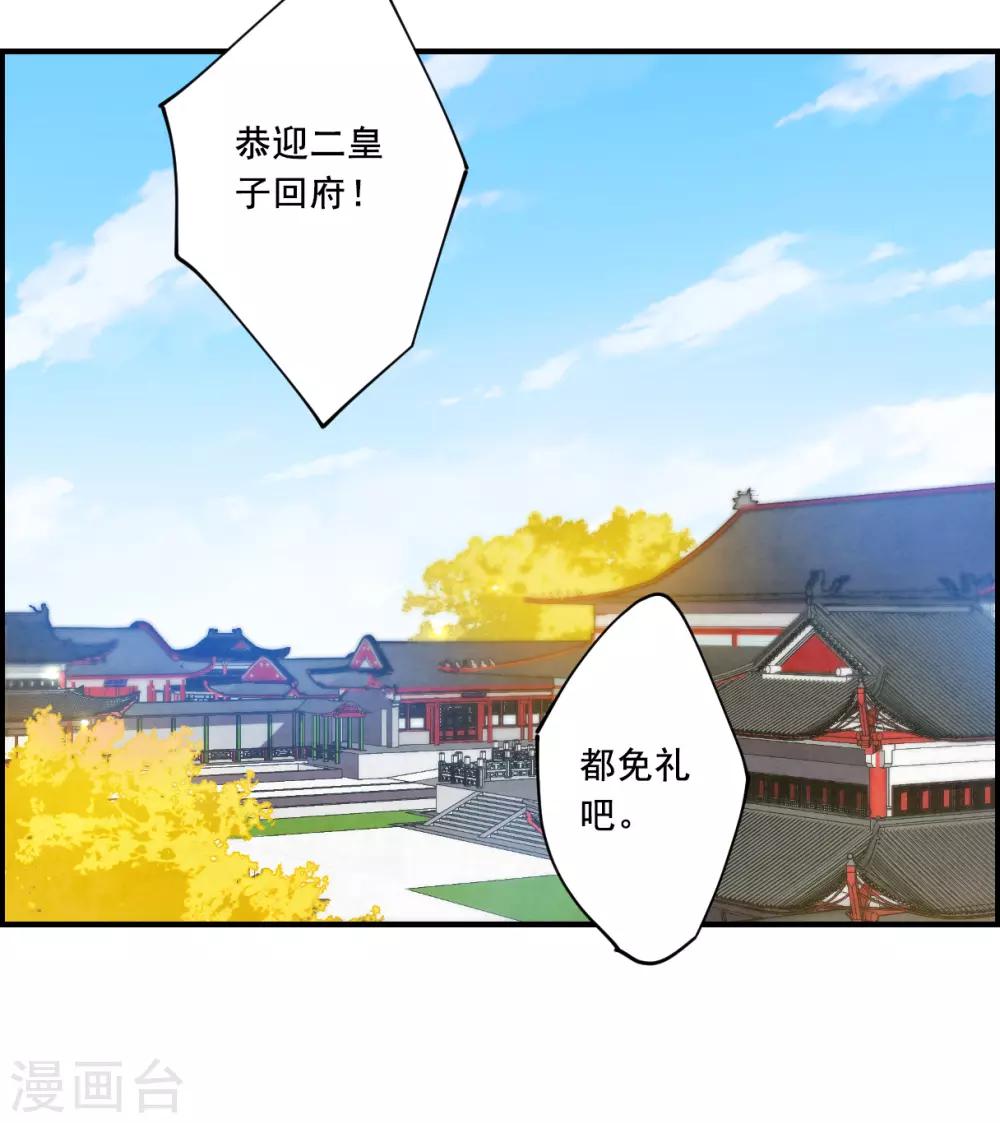 上国赋之千堆雪漫画,第96话 夜军32图