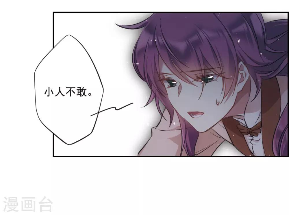 上国赋之千堆雪漫画,第24话 舞雩惊鸿12图