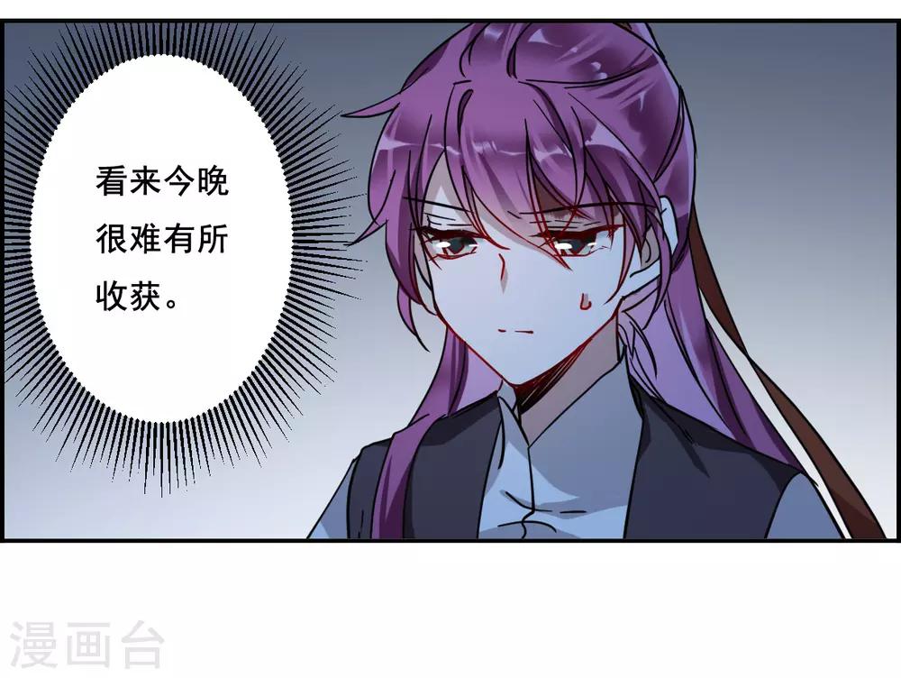 上国赋之千堆雪漫画,第100话 父亲11图