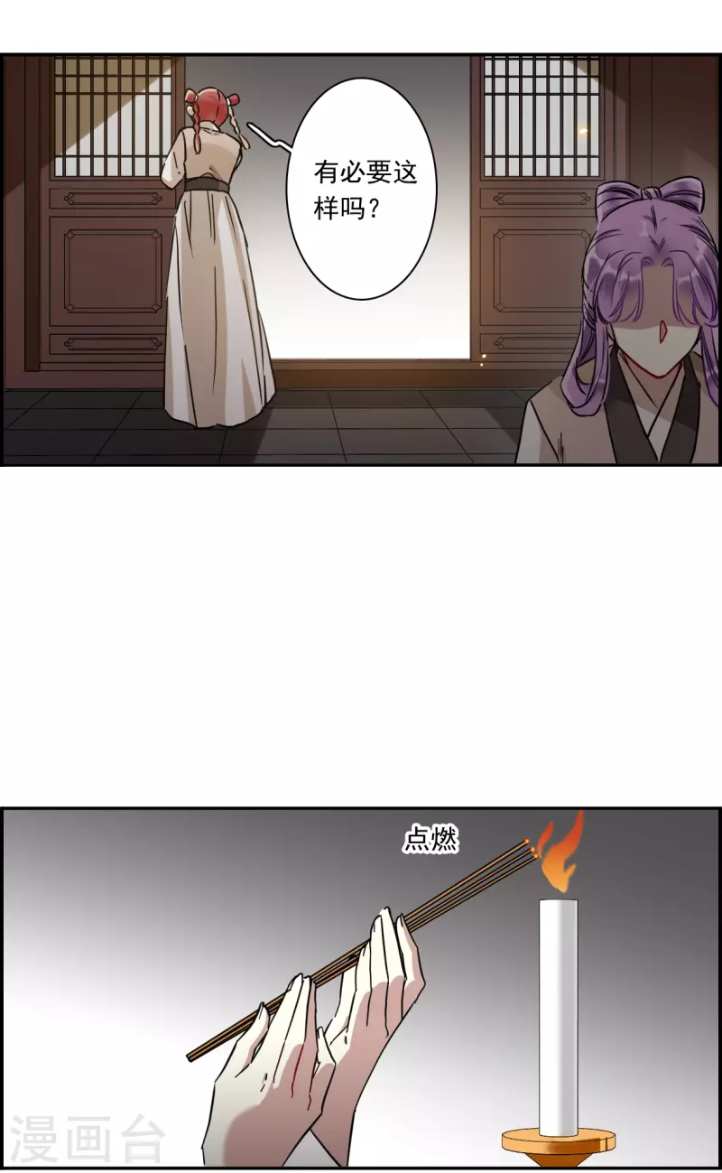 上国赋之千堆雪漫画,第239话 贺大人之死22图
