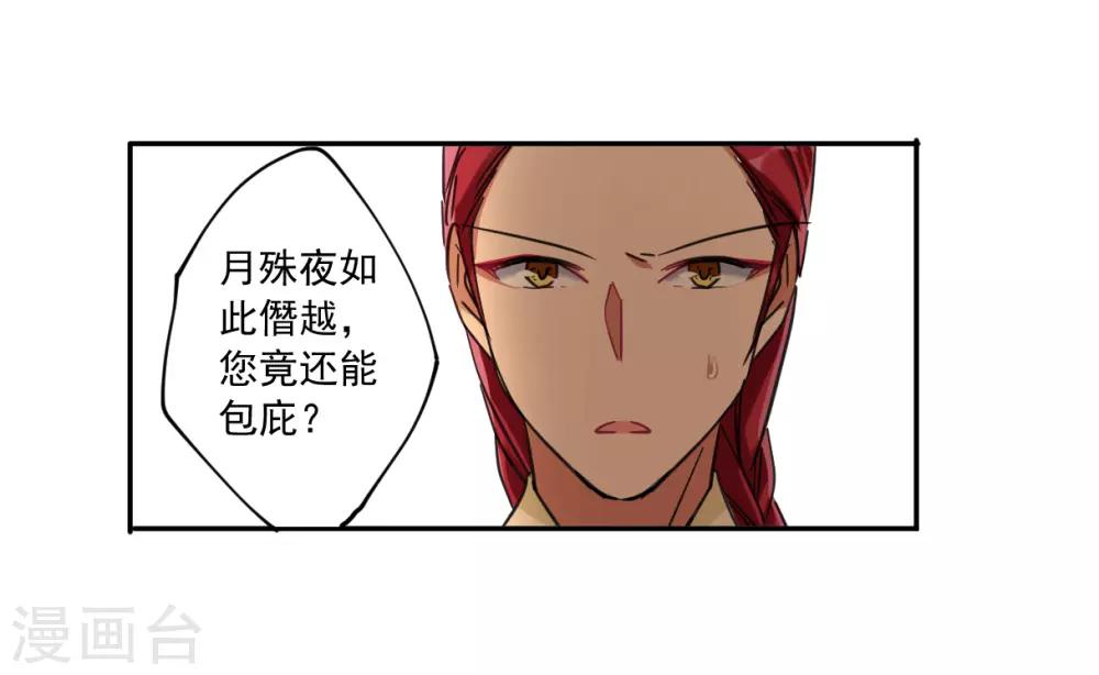 上国赋之千堆雪漫画,第115话 铁匠赵胜41图