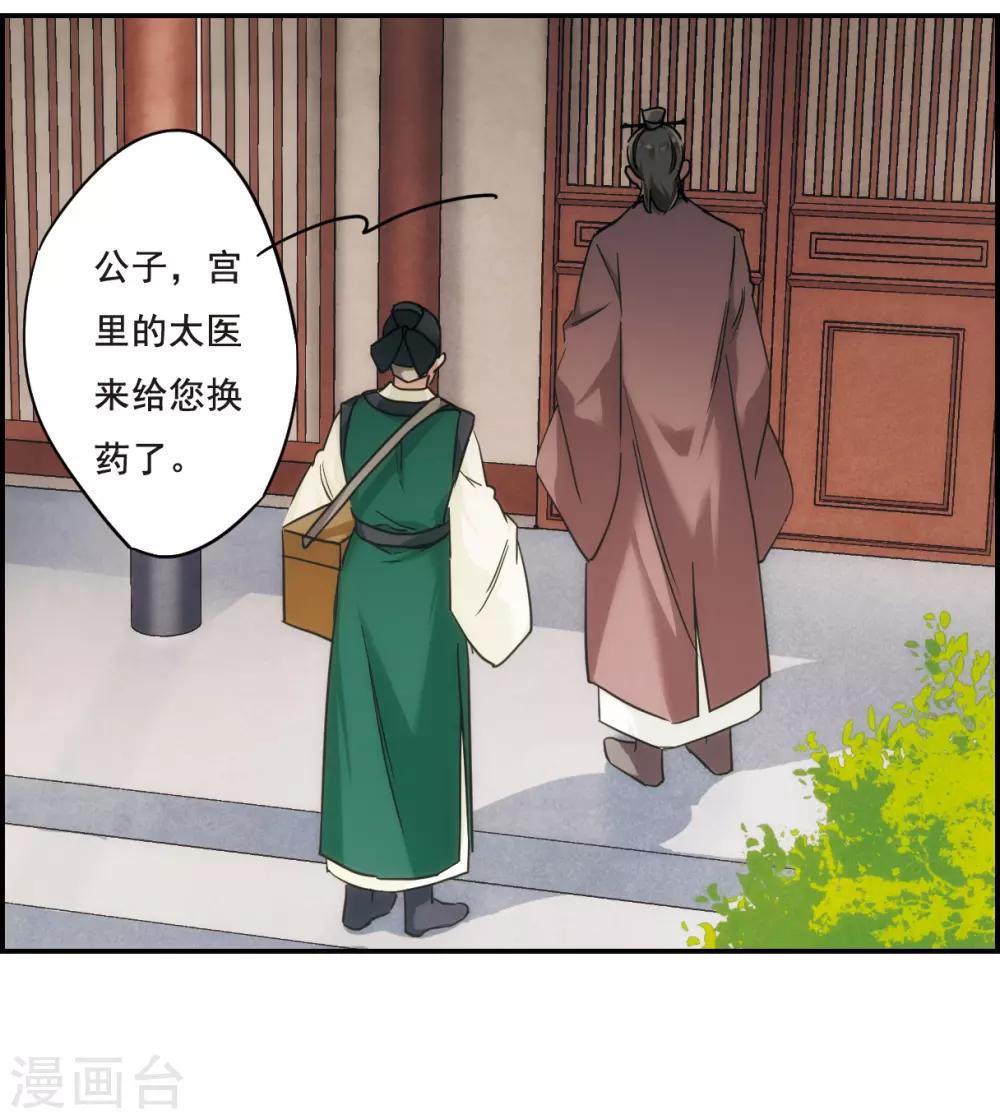 上国赋之千堆雪漫画,第65话 弩11图