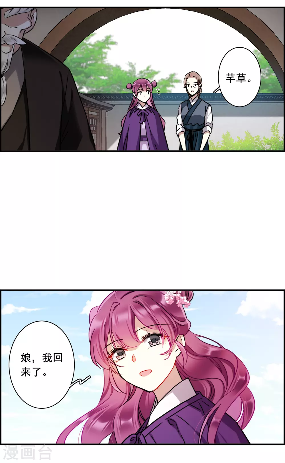 上国赋之千堆雪漫画,第197话 太子之位41图