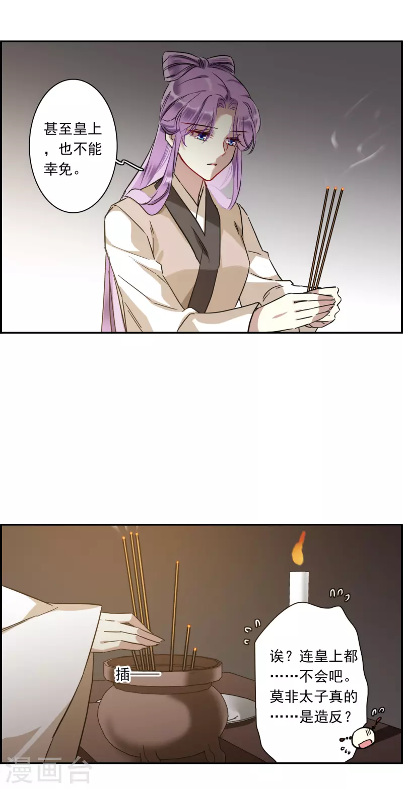 上国赋之千堆雪漫画,第239话 贺大人之死22图