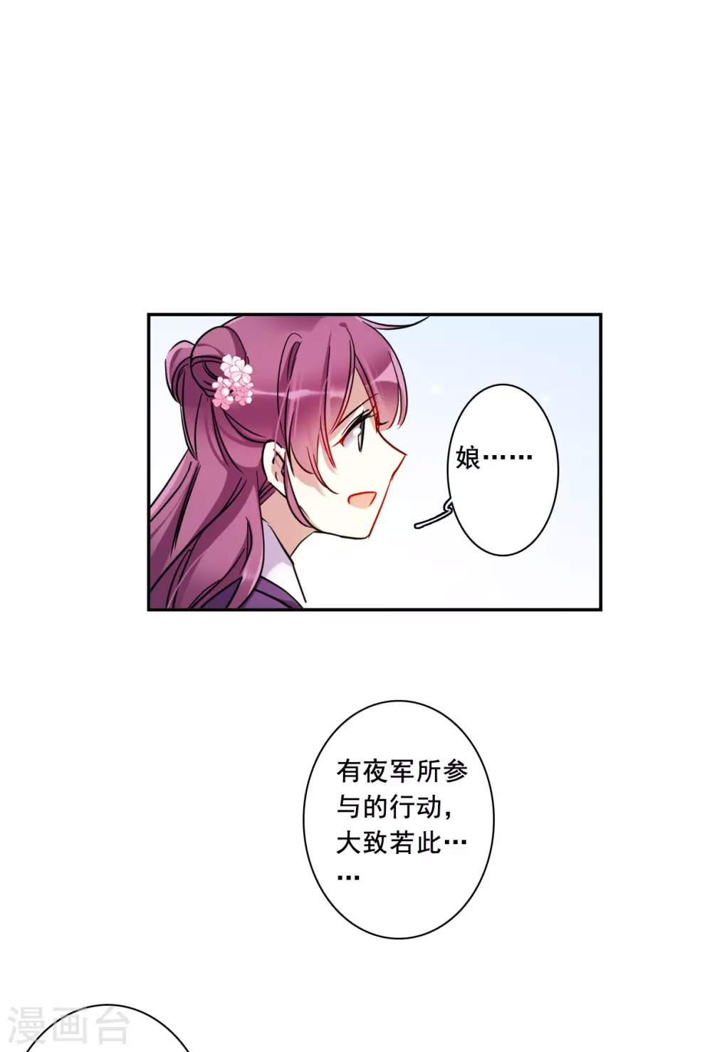 上国赋之千堆雪漫画,第197话 太子之位42图