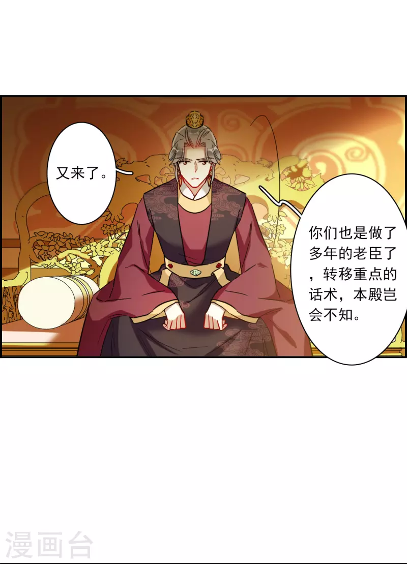 上国赋之千堆雪漫画,第242话 崖底32图