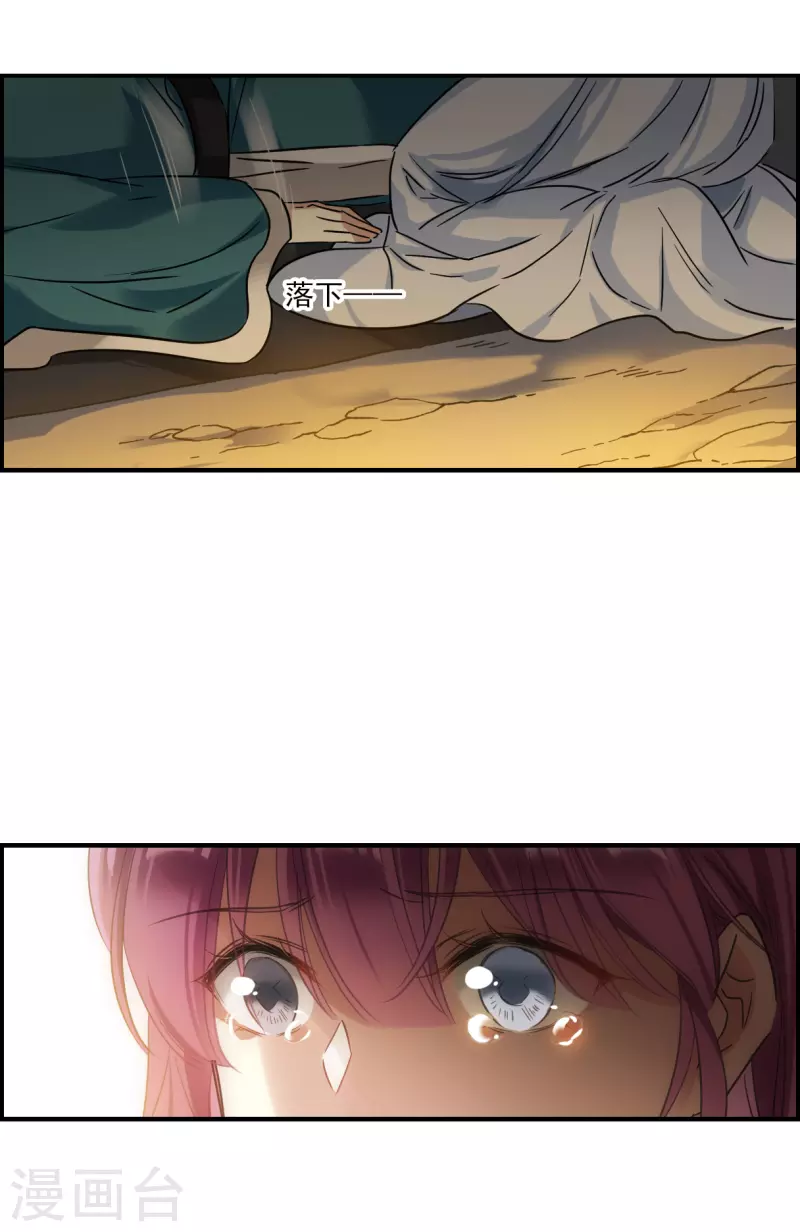 上国赋之千堆雪漫画,第247话 心声41图