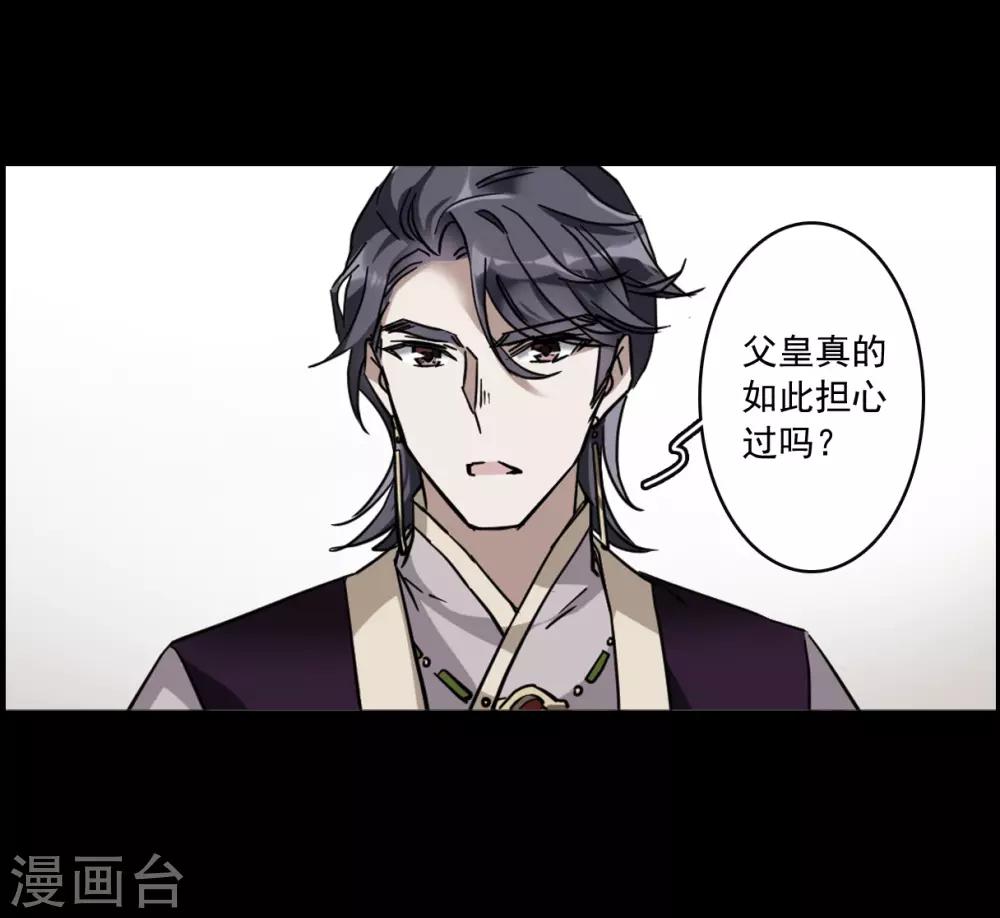 上国赋之千堆雪漫画,第115话 铁匠赵胜42图