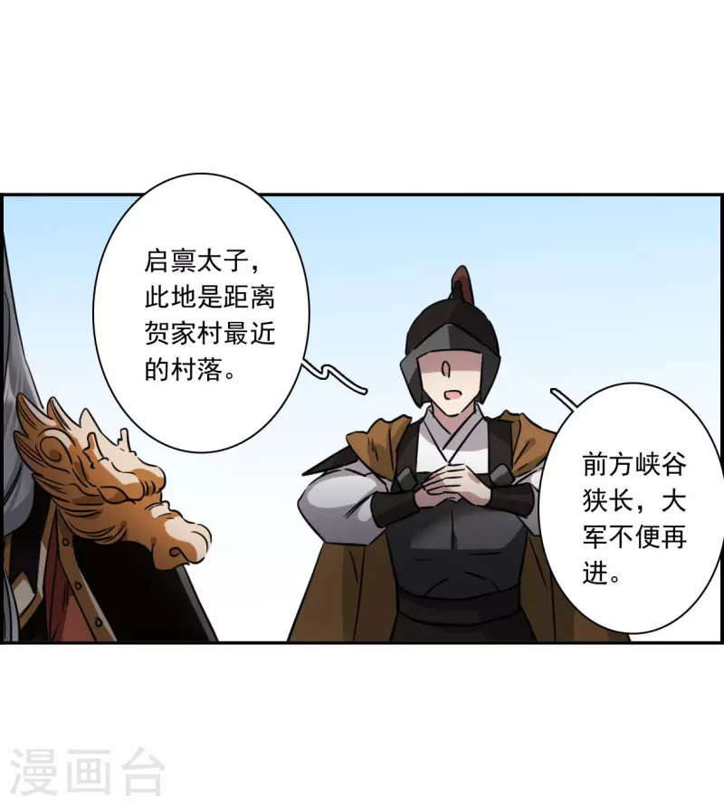 上国赋之千堆雪漫画,第311话 保卫贺家村21图
