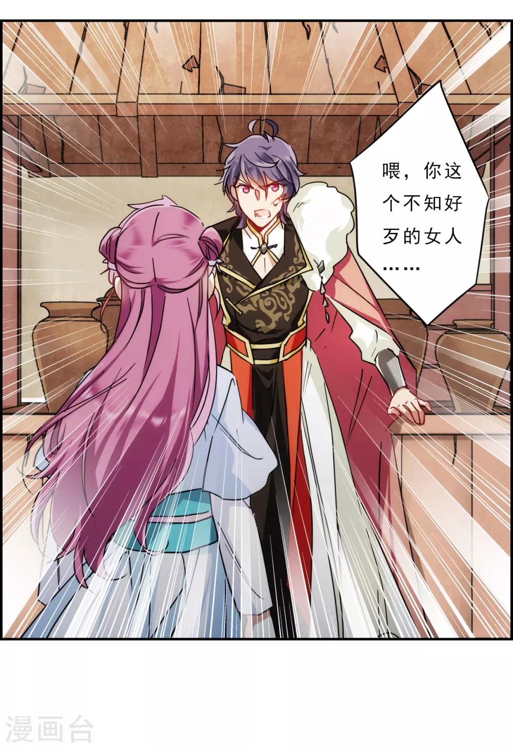 上国赋之千堆雪漫画,第75话 隐情21图