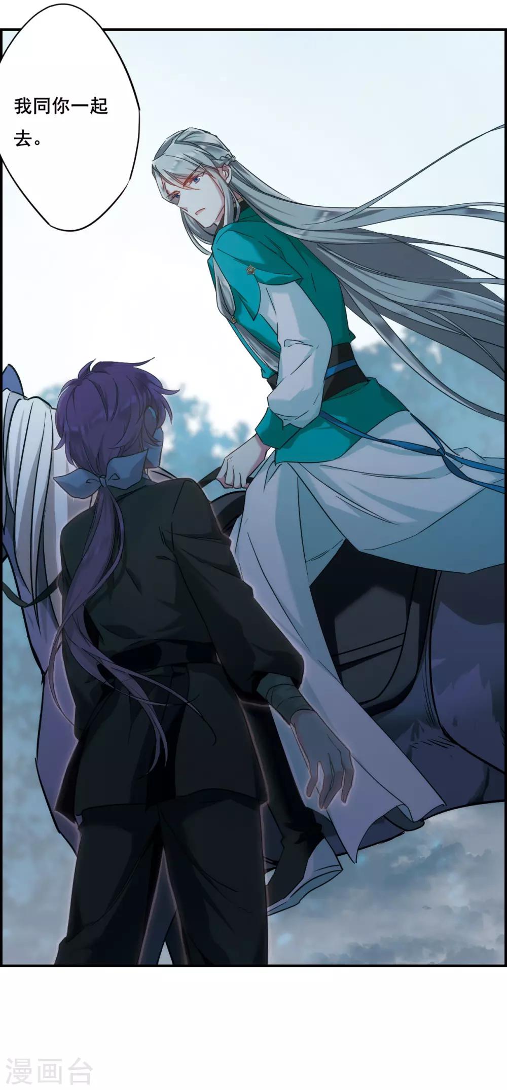 上国赋之千堆雪漫画,第38话 逃离主家41图