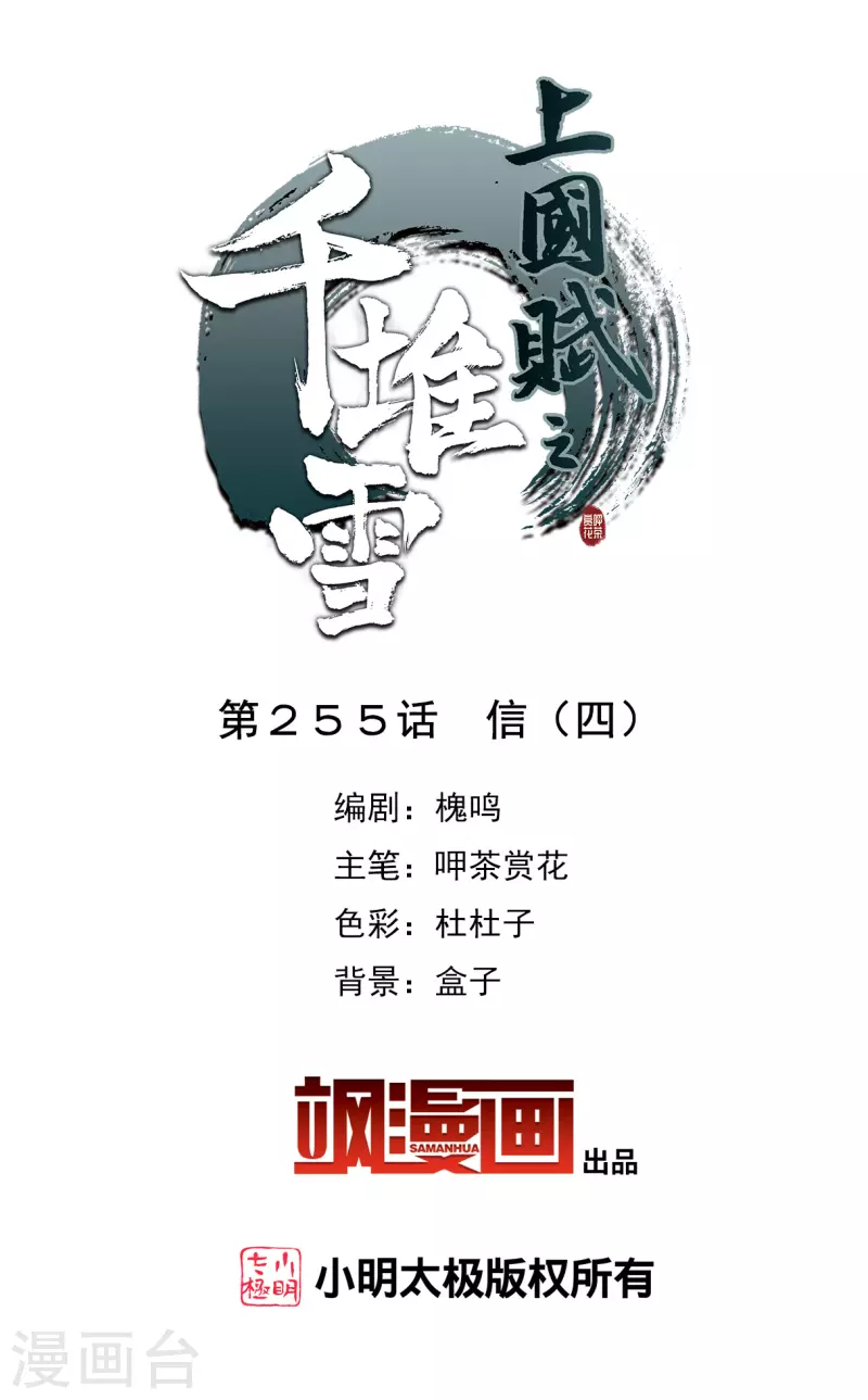 上国赋之千堆雪漫画,第255话 信42图