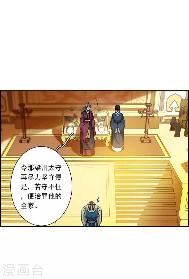 上国赋之千堆雪漫画,第242话 崖底32图