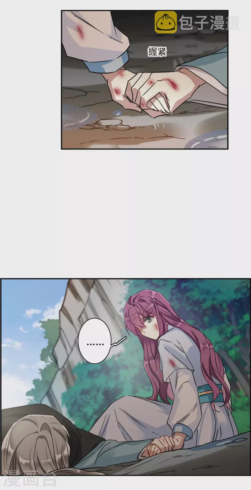 上国赋之千堆雪漫画,第240话 崖底11图