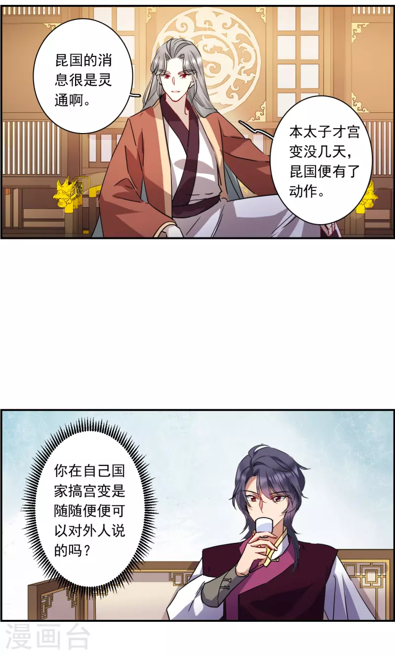 上国赋之千堆雪漫画,第260话 共同目标12图