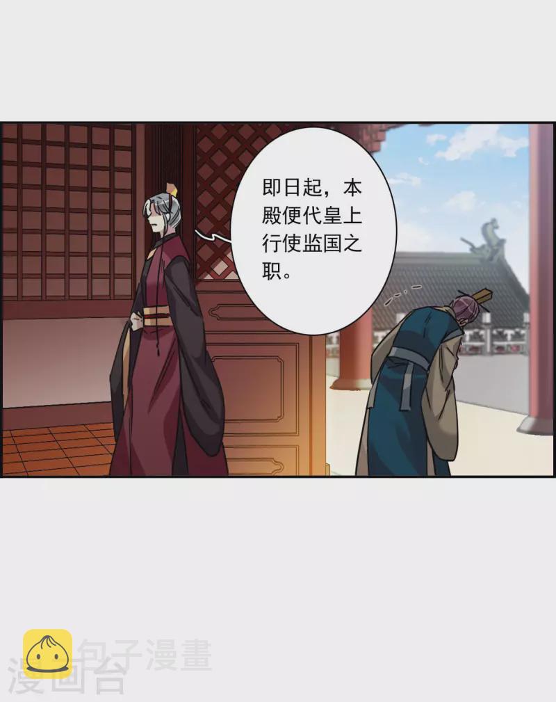 上国赋之千堆雪漫画,第238话 贺大人之死12图